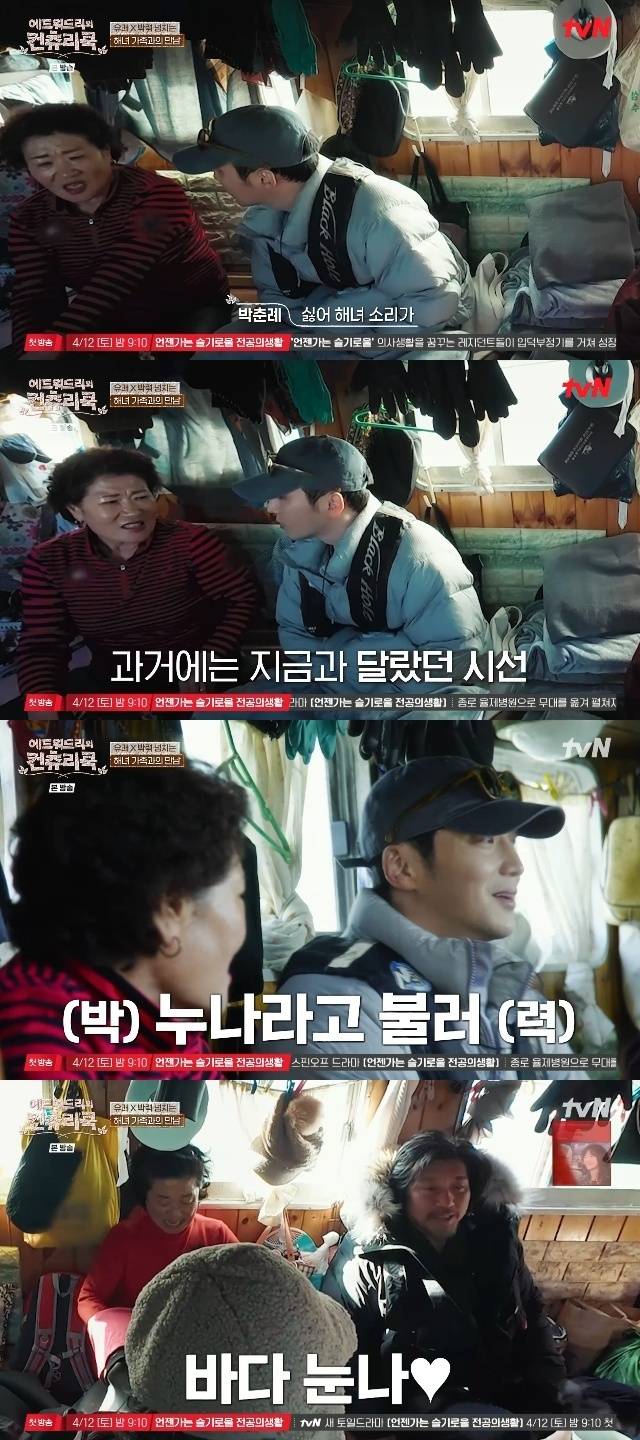 tvN ‘에드워드리의 컨츄리쿡’ 캡처