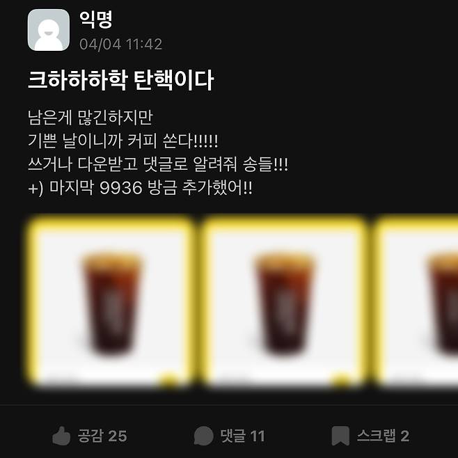 모바일 이용권을 나눔하는 모습 [에브리타임 캡처]