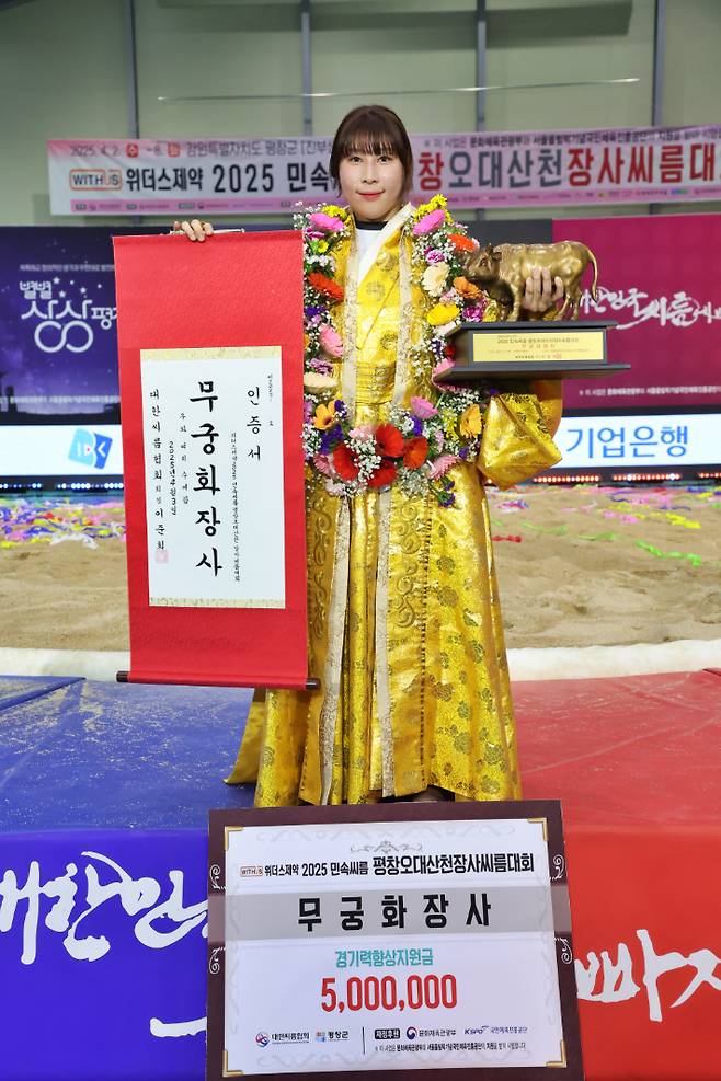 3일 강원 평창군 진부생활체육관에서 열린 위더스제약 2025 민속씨름 평창오대산천장사씨름대회 무궁화장사에 오른 김다영(괴산군청)이 장사 인증서와 황소 트로피를 들고 기념 촬영을 하고 있다. 대한씨름협회