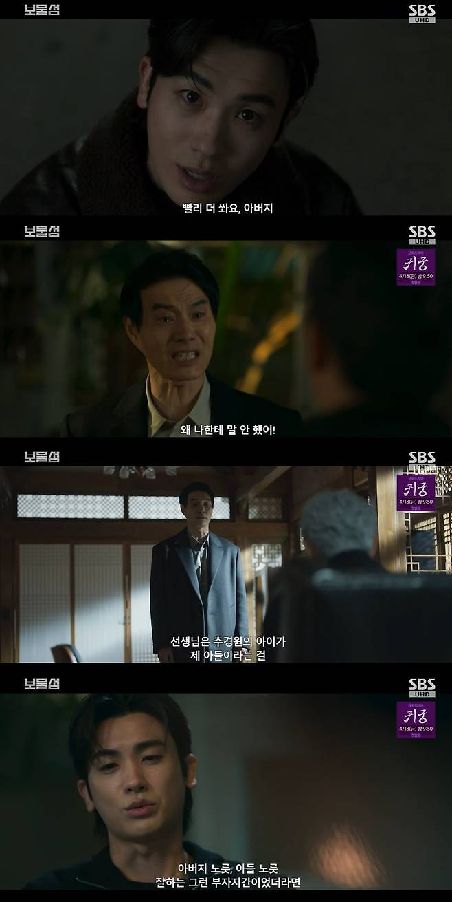 사진 = SBS '보물섬'