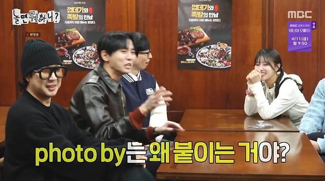 사진=MBC '놀면 뭐하니'