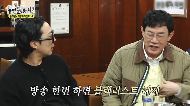 사진=MBC '놀면 뭐하니'