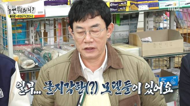 사진=MBC '놀면 뭐하니'