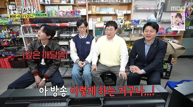 사진=MBC '놀면 뭐하니'