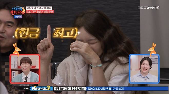 사진=MBC에브리원 '다 컸는데 안 나가요'