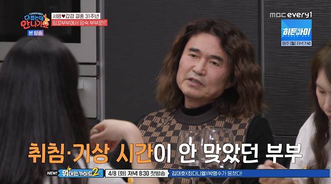 사진=MBC에브리원 '다 컸는데 안 나가요'