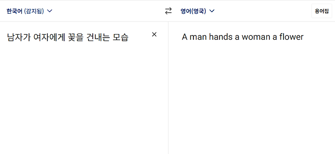 한국어 감지됨 TL 영어영국 V 용어집 남자가 여자에게 꽃을 건내는 모습 Aman hands a woman flower a