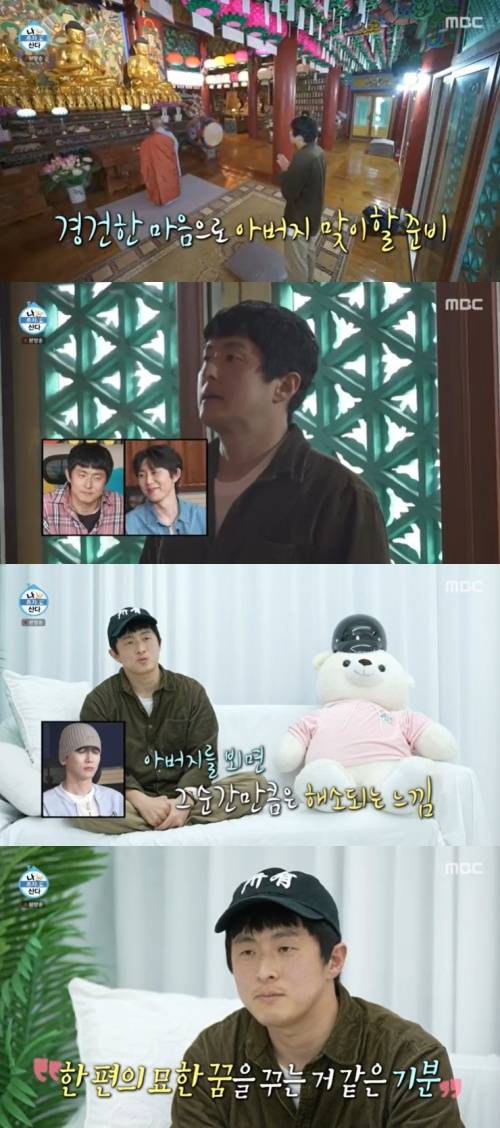 MBC '나 혼자 산다' 캡처