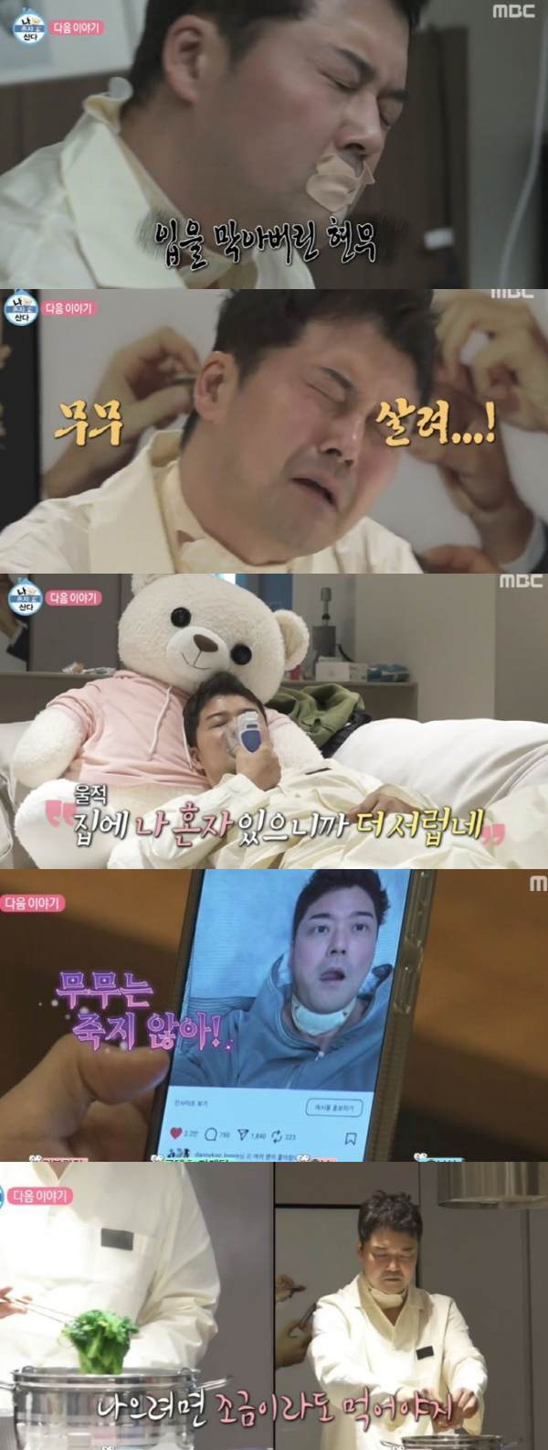 사진=MBC '나혼산'