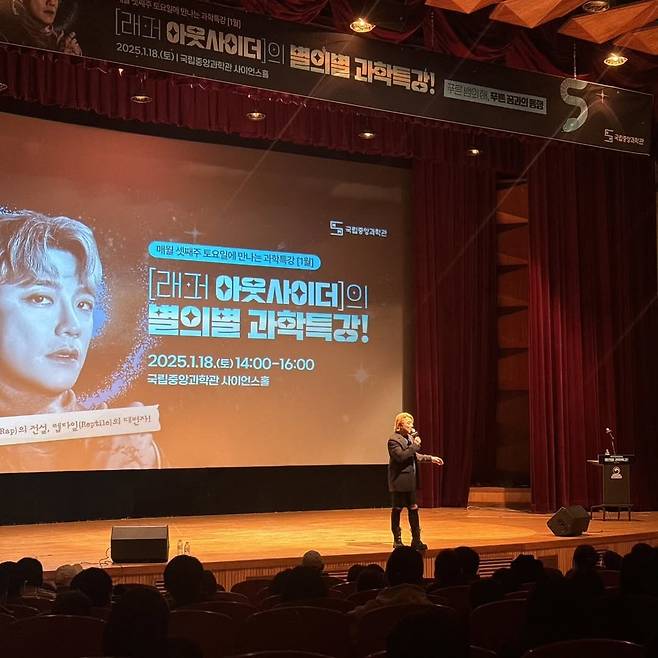 지난 1월 국립중앙과학관에서 열린 파충류 특강 연사로 나선 아웃사이더. /국립중앙과학관