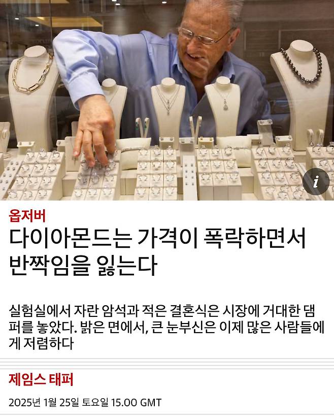 %EC%82%AC%EB%B3%B8-7966527411_486616_4b9009bfc978a57771eea7d333b484ed_20250403_180511_609.jpg 현재 똥값 되고 있다는 다이아몬드 가격 ㄷㄷ.jpg