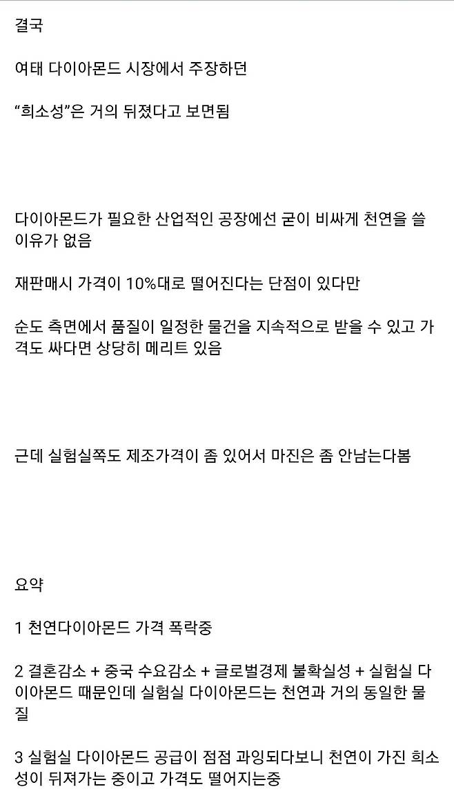 %EC%82%AC%EB%B3%B8-Screenshot_20250127_094042_Chrome_20250403_180511_657.jpg 현재 똥값 되고 있다는 다이아몬드 가격 ㄷㄷ.jpg