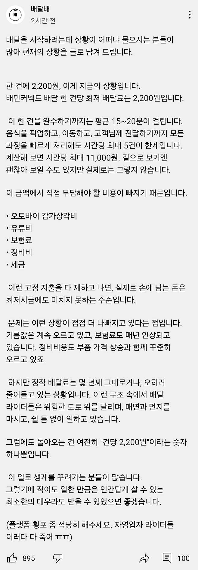 배달 유튜버가 이야기하는 요즘 배달시장 근황