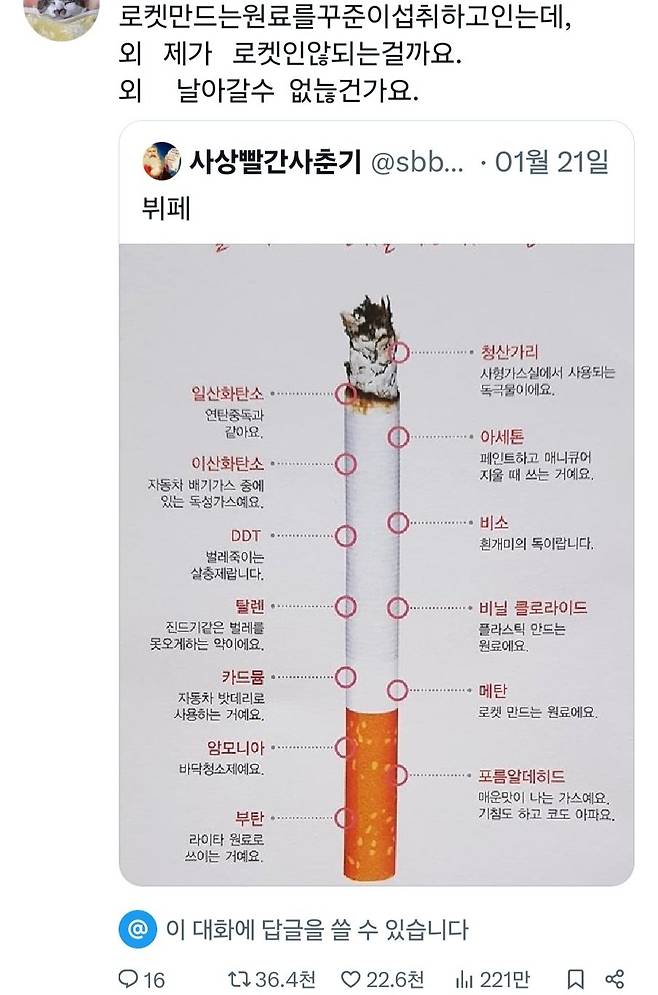 Screenshot_20250405_203721_X.jpg 로켓 만드는 원료를 꾸준히 섭취하는 방법