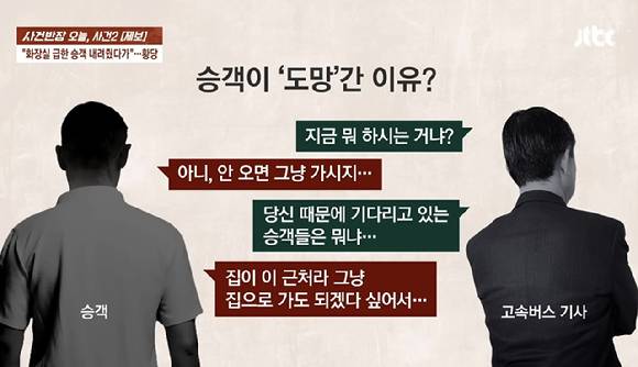 [사진=JTBC '사건반장' 캡처]