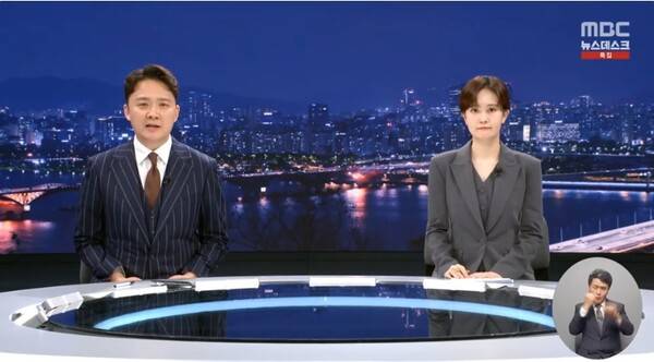 ▲ 지난 4일 MBC 뉴스데스크 '클로징멘트' 갈무리.