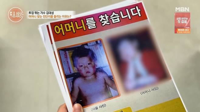 김대성이 공연이 끝나고 어머니의 사진이 담긴 전단지를 배포했다. /사진=MBN '특종세상' 캡처