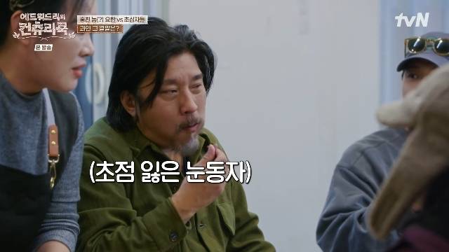 tvN ‘에드워드리의 컨츄리쿡’ 캡처
