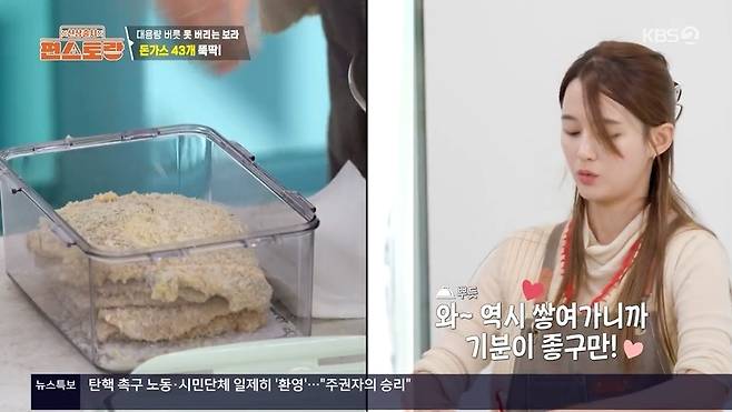 KBS 2TV ‘신상출시 편스토랑’ 캡처