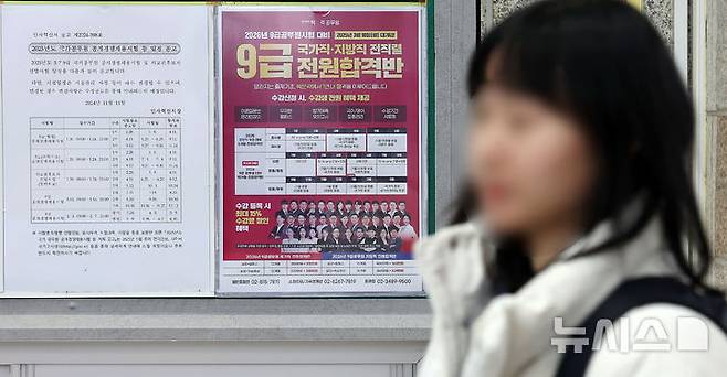 [서울=뉴시스] 홍효식 기자 =  지난 2월 10일 서울 동작구 노량진 학원가에 9급 공무원 시험 대비 수강 안내문이 게시되어 있다. 2025.02.10. yesphoto@newsis.com