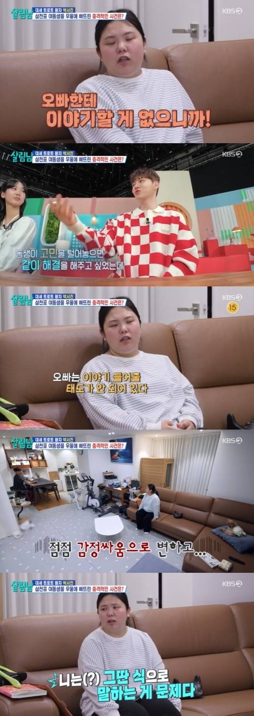 ‘살림남’. 사진lKBS