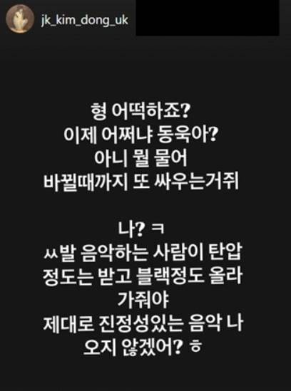 사진=JK 김동욱 SNS 캡처