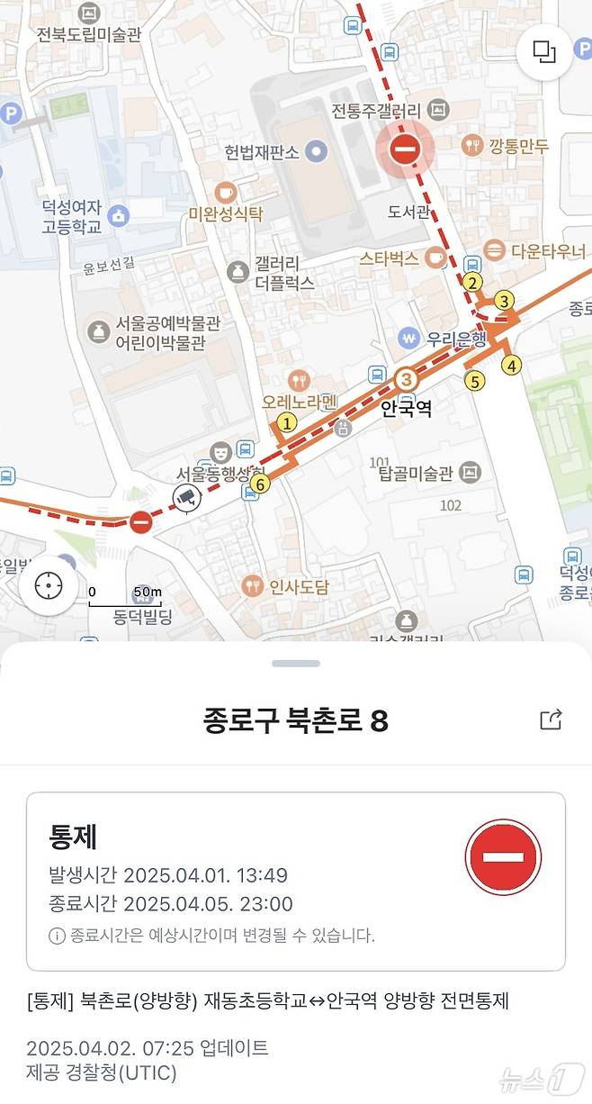 네이버 지도의 헌법재판소 앞 교차로 통제 알림 (네이버 지도 화면 캡처)