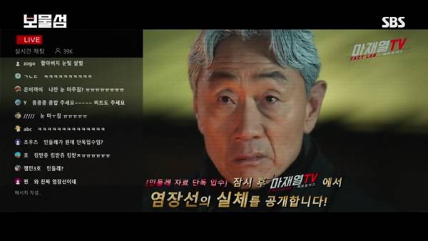 사진 = SBS '보물섬' 방송 화면.