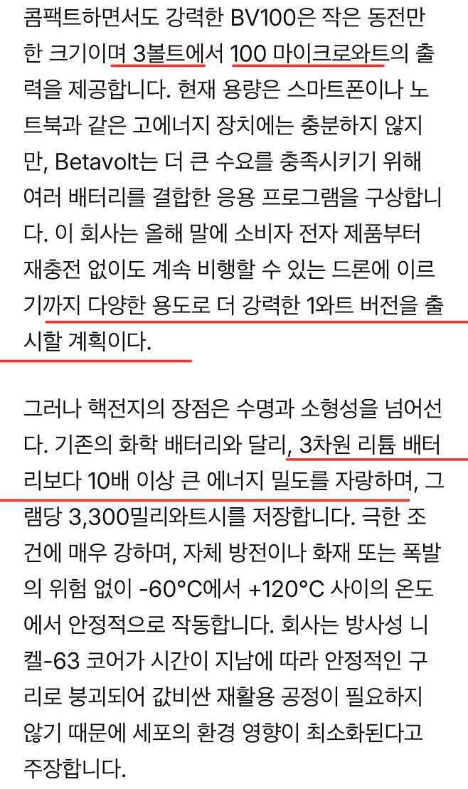 IMG_2557.jpeg 현재 동전크기 원자력 배터리 BV100 대량생산중 ㅎㄷㄷㄷㄷ