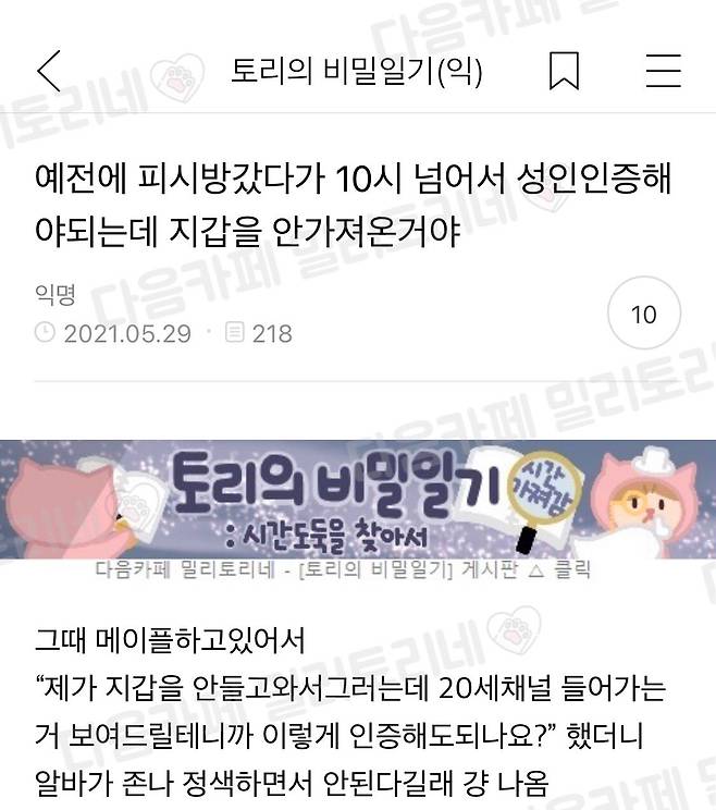 예전에 피시방 갔다가 10시 넘어서 성인인증 해야되는데 지갑을 안 가져온거야