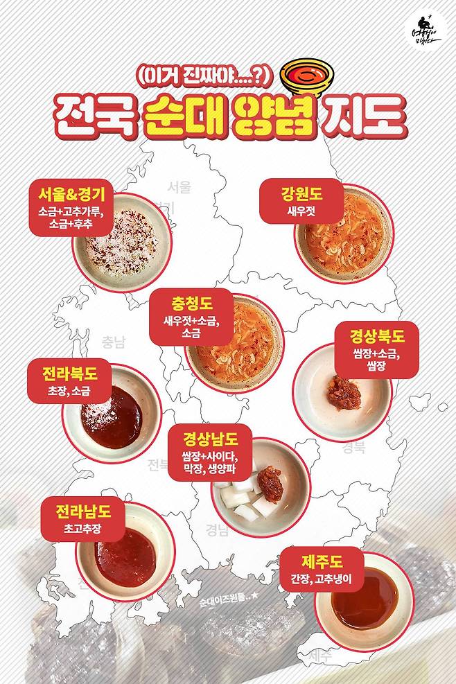 IMG_6619.JPG 재미로 보는 전국 순대 양념 지도.jpg