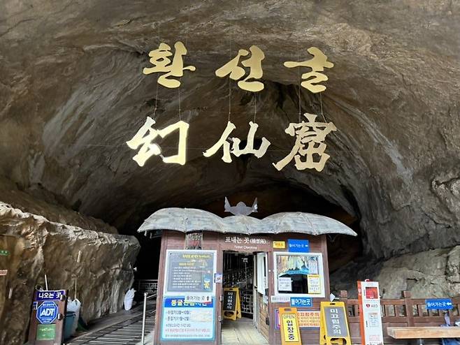 환선굴.jpg 한국에서 가장 큰 동굴 \'환선굴\'