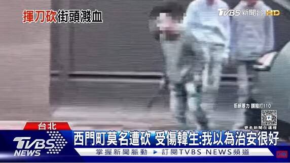대만 티브이비에스 방송은 5일 타이베이시 시먼딩에서 한국인 유학생이 흉기를 든 괴한에게 공격당하는 사건이 발생했다고 보도했다. TVBS 보도 갈무리