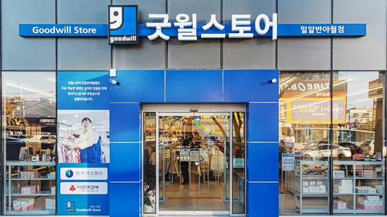 굿윌스토어 대구 밀알반야월점 모습. 밀알복지재단