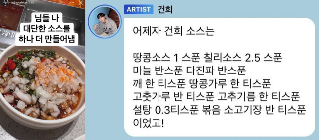 건희소스 레시피./소통 서비스 '위버스', 건희 인스타그램 캡처