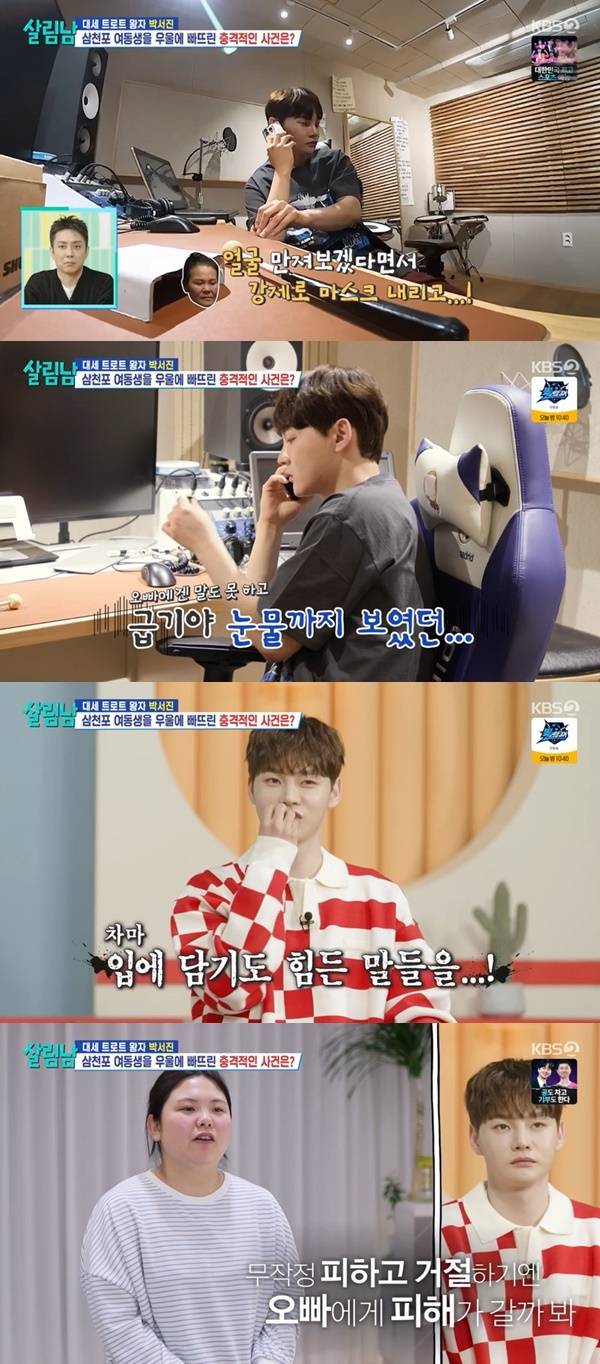 KBS 2TV ‘살림하는 남자들’ 캡처