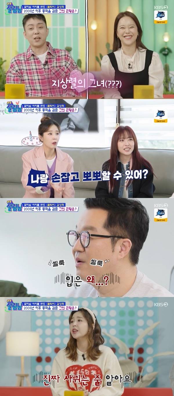 KBS 2TV ‘살림하는 남자들’ 캡처