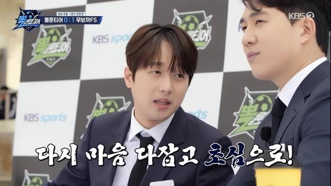 KBS 2TV ‘뽈룬티어’ 캡처