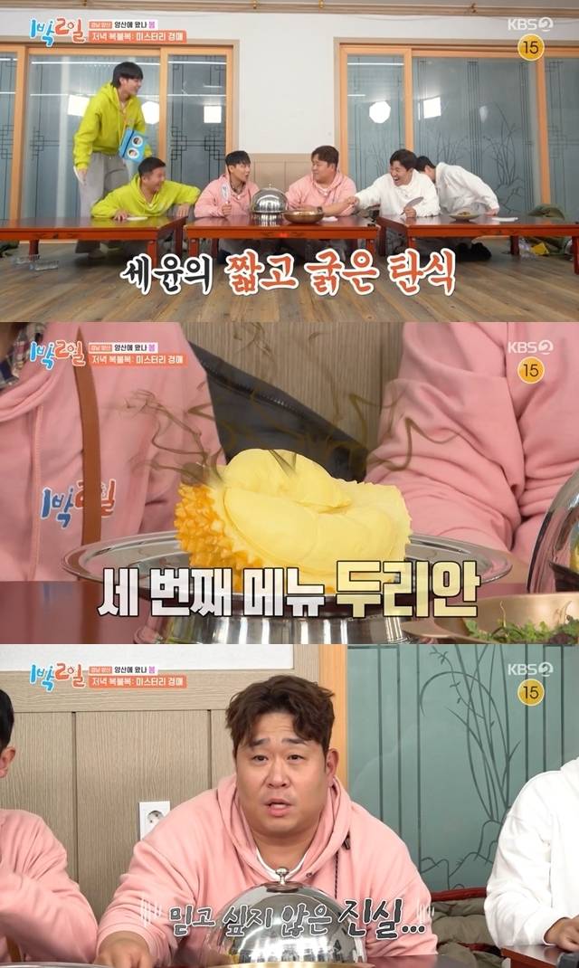 KBS 2TV ‘1박2일 시즌4’ 캡처
