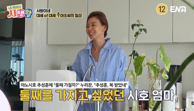 ENA ‘내 아이의 사생활’ 캡처