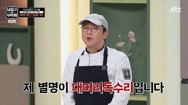 JTBC ‘냉장고를 부탁해 since 2014’ 캡처