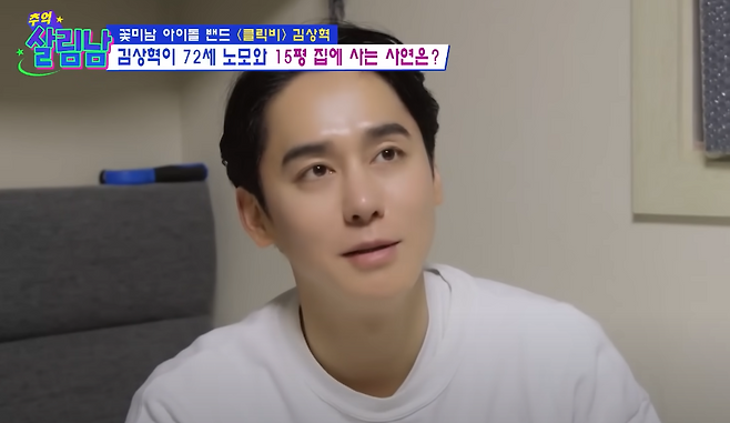 그룹 클릭비 출신 김상혁. KBS2 '살림남' 방송화면 캡처.