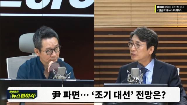 4일 MBC라디오에 출연한 유시민 전 노무현재단 이사장이 조기대선에 대한 전망을 내놓고 있다. MBC라디오 캡처