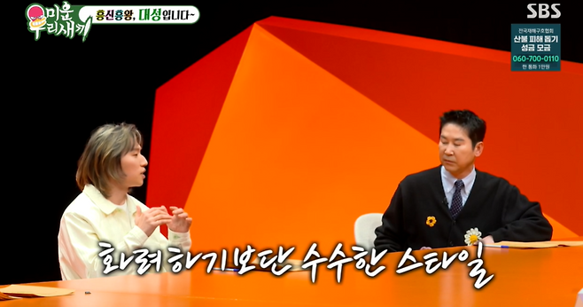 ▲ 사진 | '미우새' 방송화면