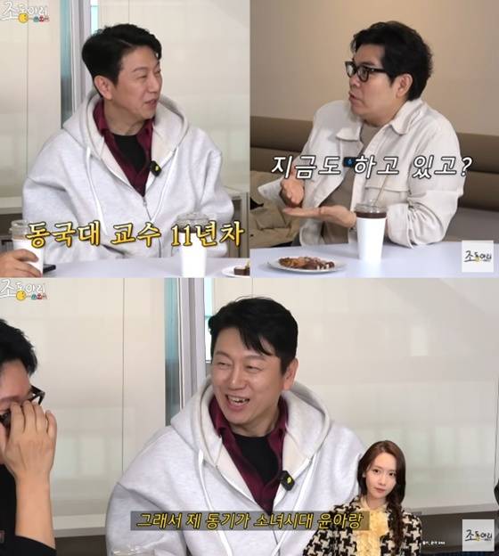 /사진=유튜브 채널 '조동아리' 캡처