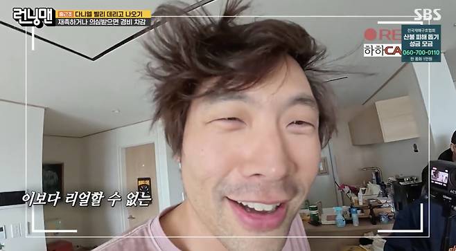 '런닝맨 새 임대멤버' 최다니엘, 수염+떡진 머리로 첫 등장