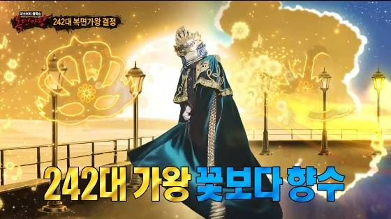 /사진=MBC '복면가왕' 방송화면