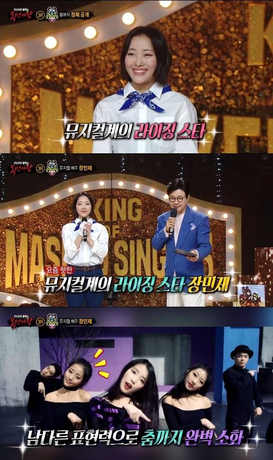 /사진=MBC '복면가왕' 방송화면