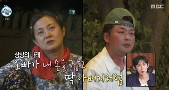 / 사진=MBC '나 혼자 산다'