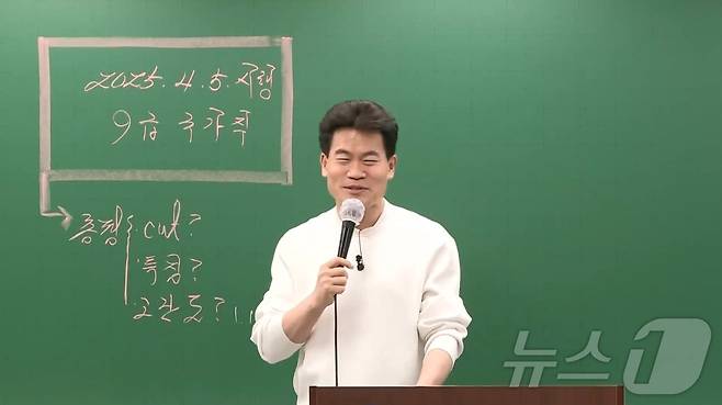 전한길 한국사 강사. (메가공무원 갈무리)